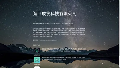 海口成发科技有限公司