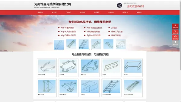 河南增鑫电缆桥架有限公司	