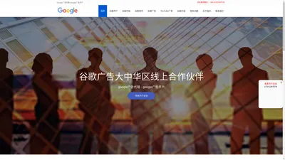 谷歌Google广告开户,谷歌推广,Google代理商,谷歌竞价,Google外链_谷歌广告网