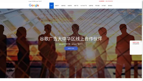 谷歌Google广告开户,谷歌推广,Google代理商,谷歌竞价,Google外链_谷歌广告网