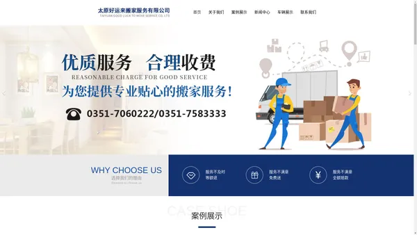 太原好运来搬家服务有限公司