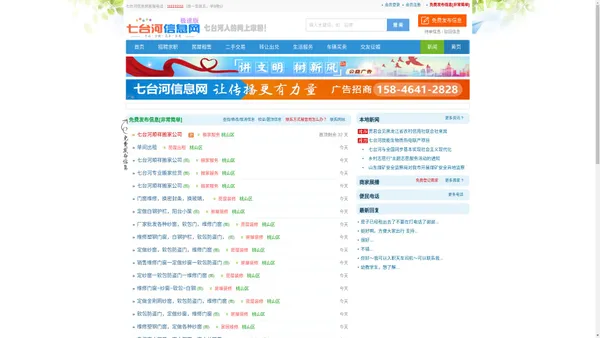 七台河信息网【极速版】免费发布各类信息!