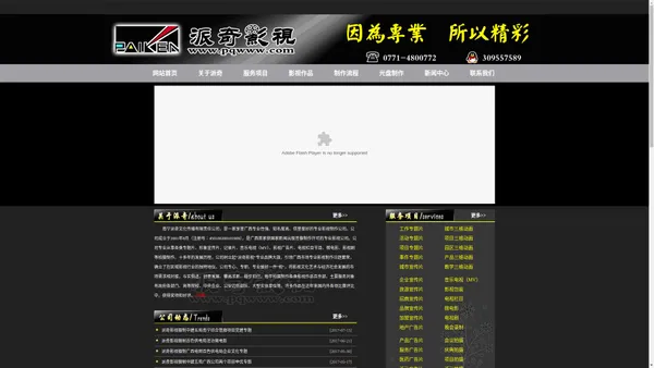 南宁派奇影视公司（www.pqwww.com）--广西专业影视制作公司|南宁派奇影视公司官网|专题片制作|宣传片制作|广告片制作|MV制作|三维动画制作。