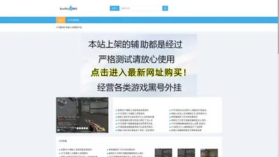 CF辅助-穿越火线外挂-神奇辅助网-辅助外挂-CF工作室