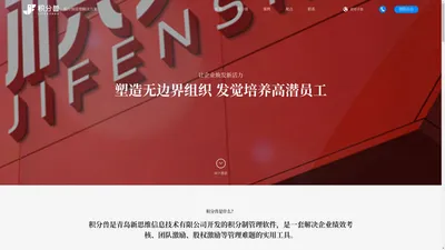 积分制管理软件|Saas系统-员工激励解决方案-积分兽