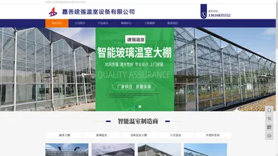 嘉善建强温室设备有限公司|嘉善温室|嘉善钢架大棚-