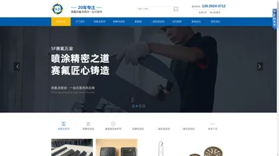 特氟龙喷涂|铁氟龙喷涂|铁氟龙加工-东莞市赛氟五金制品有限公司-东莞市赛氟五金制品有限公司