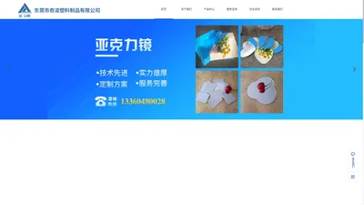 东莞市奇凌塑料制品有限公司