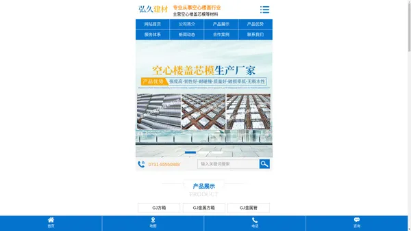 湖南弘久建材科技有限公司_空心楼盖芯模材料的生产及销售