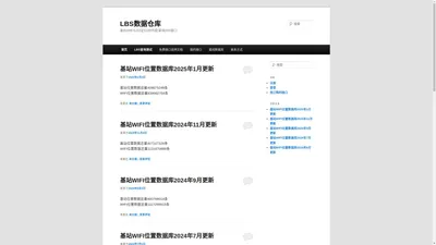 LBS数据仓库 | 基站|WIFI|LBS定位|经纬度|查询|API接口