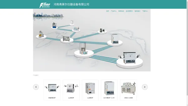 河南弗莱尔仪器设备有限公司 