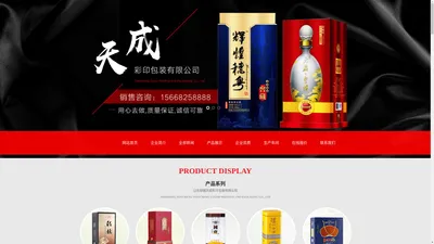 白酒盒|透明酒盒--山东郓城天成彩印包装有限公司