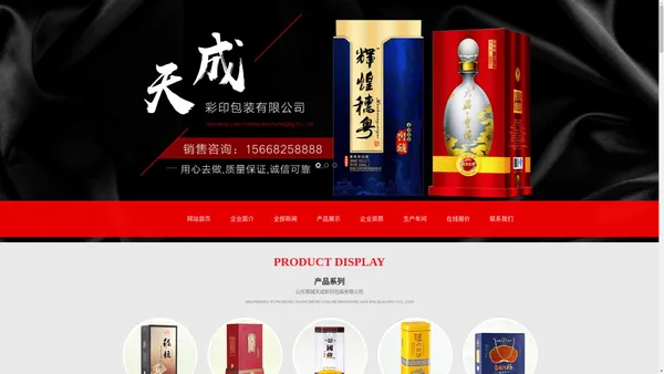 白酒盒|透明酒盒--山东郓城天成彩印包装有限公司