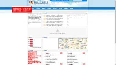 南京红十字血液中心 - Powered by Stpass