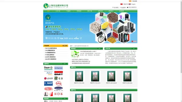 上海乐远新材料科技有限公司,TPE/TPR,TPU,TPEE,TPV,热塑性弹性体,塑胶原料供应商