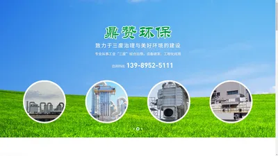 绍兴市鼎赞环保科技有限公司