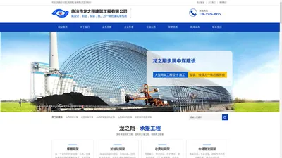山西煤棚网架工程_钢结构网架工程_太原网架工程-临汾市龙之翔建筑工程有限公司
