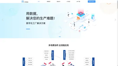 索联智造 - 专业MES系统与供应链管理解决方案提供商