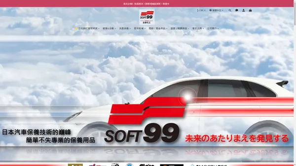 台吉化工 SOFT99 台灣代理