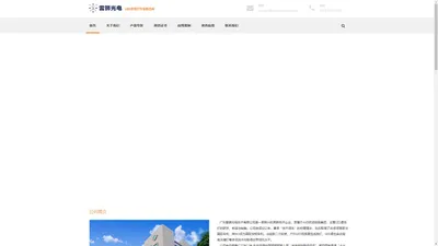 广东雷狮光电技术有限公司