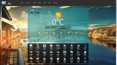 爱帮助 - 天气,天气预报,今日天气,天气API,日出,日落,月出,月落
