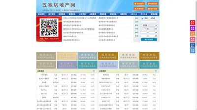 五寨房地产网-五寨房产网-五寨二手房