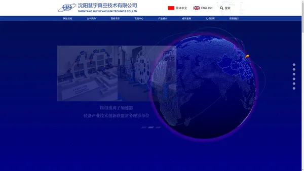 首页_沈阳慧宇真空技术有限公司