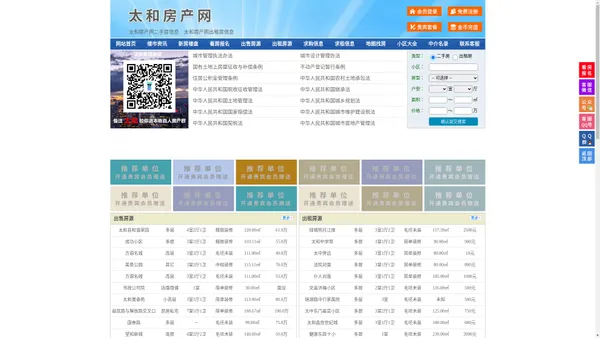 太和房产网-太和二手房-太和租房