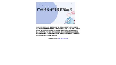 广州挣多多科技有限公司