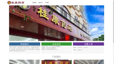 贺州市八步桂康药店-官网