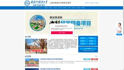 上海外国语大学西班牙留学【校方直招】，上外西班牙留学，上海外国语大学留学西班牙——上海外国语大学西班牙留学班招生报名处