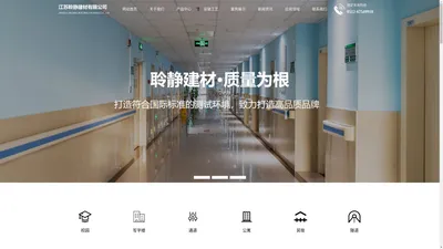 首页_江苏聆静建材有限公司