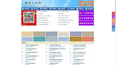 都安人才网-都安招聘网-都安人才市场