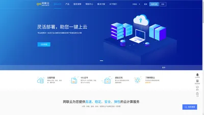 网联云-企业级云服务器、虚拟主机、域名注册、服务器租用托管服务提供商