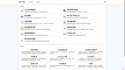 牛网 - 站长工具软件-网站建设素材资源下载平台