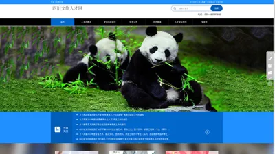 四川文旅人才网
