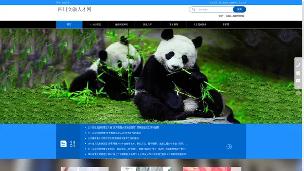 四川文旅人才网