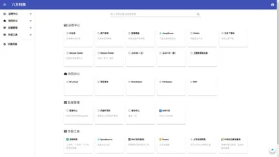 八方科技 - 网址导航