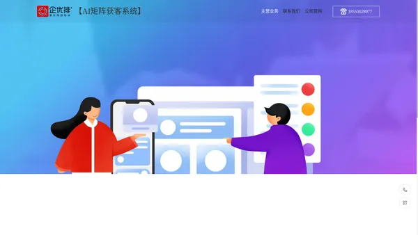 【企优排AI矩阵获客系统】短视频图文矩阵系统,视频拍摄,网站建设,企优排,苏州博求网络科技有限公司
