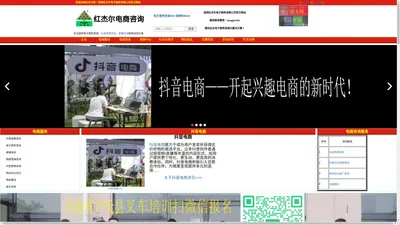 红杰尔-专业电子商务咨询、直播咨询和网站优化等服务