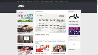 海棠网-海棠小说阅读网站_海棠废文网入口_海棠网文学城官网