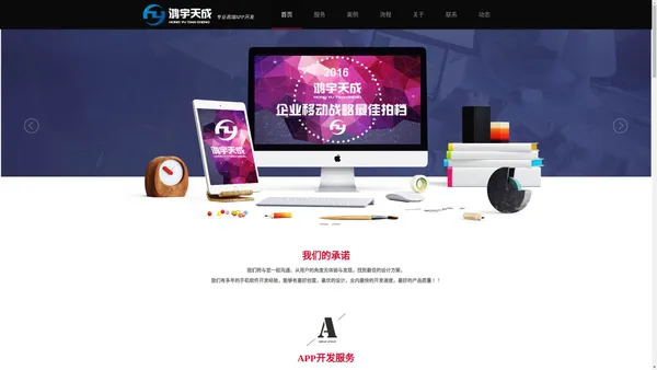 鸿宇天成 广西南宁专业的手机APP软件开发公司！南宁APP开发|桂林APP开发|柳州APP开发