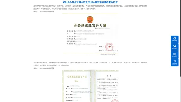 郑州代办劳务派遣许可证,郑州办理劳务派遣经营许可证