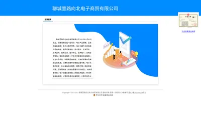 聊城壹路向北电子商贸有限公司