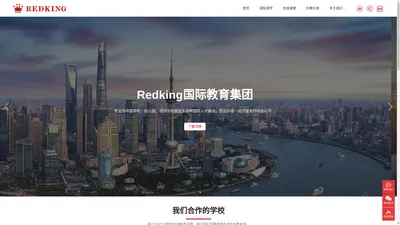 雷德教育-Redking EDU