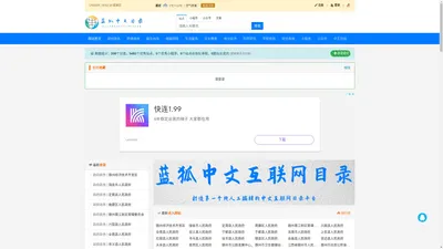 蓝狐目录 - 全人工编辑的开放式中文互联网信息分类目录