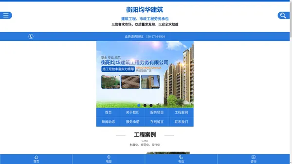 衡阳均华建筑工程劳务有限公司_均华建筑工程劳务|衡阳工业建筑|衡阳民用建筑|桥梁|道路