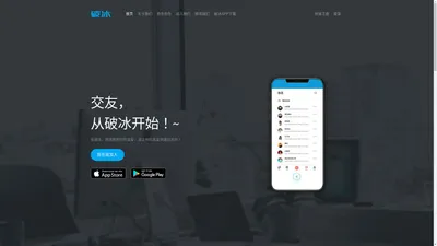 破冰网（pobing.com） - 交友，从破冰开始！