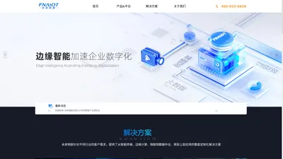 南京未来物联科技有限公司-公司首页