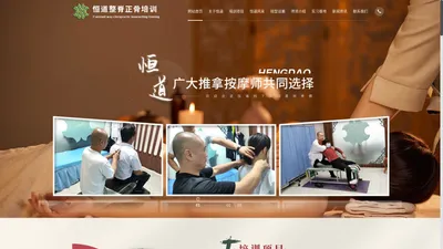 正骨培训_产后骨盆修复培训_甘肃正骨整脊培训_兰州中医推拿培训_颈椎腰椎正骨手法-兰州恒道正骨整脊培训